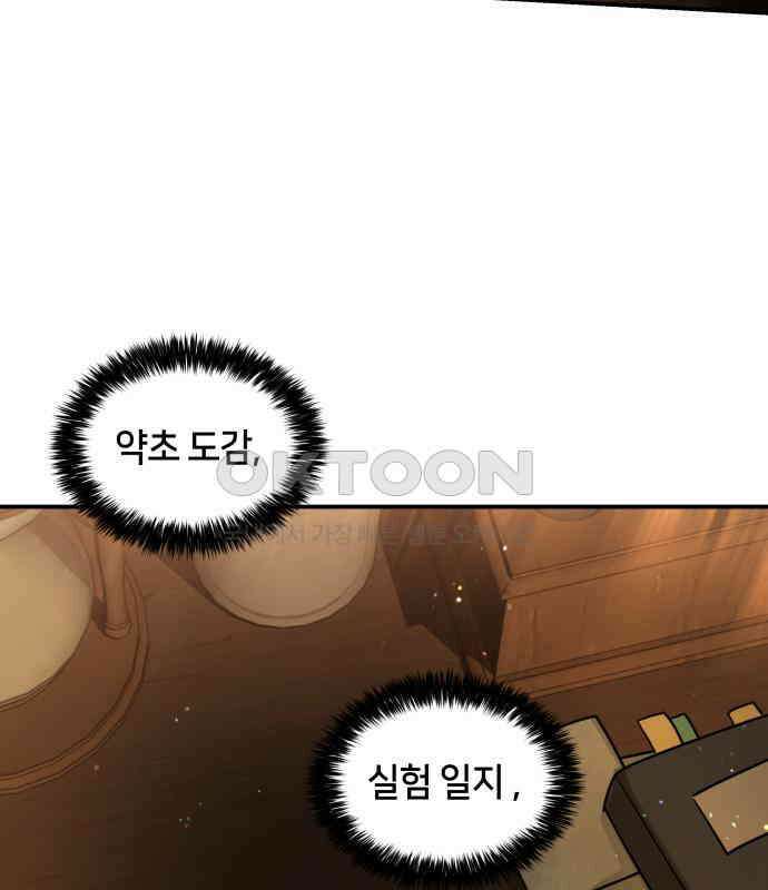 밤필드의 아이들 by DARK MOON 7．제1장． 거짓말쟁이의 낙원 (7) 98