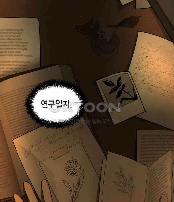 밤필드의 아이들 by DARK MOON 7．제1장． 거짓말쟁이의 낙원 (7) 99