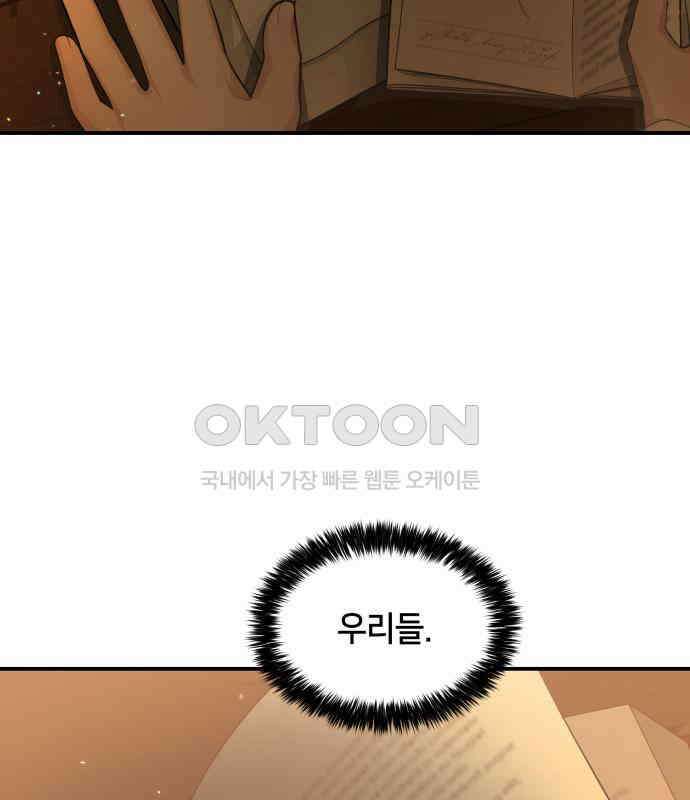밤필드의 아이들 by DARK MOON 7．제1장． 거짓말쟁이의 낙원 (7) 100