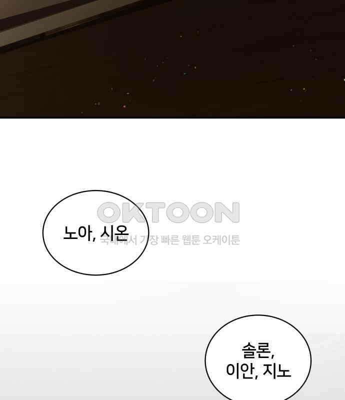 밤필드의 아이들 by DARK MOON 7．제1장． 거짓말쟁이의 낙원 (7) 102