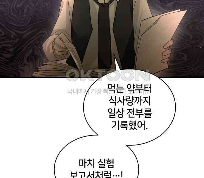 밤필드의 아이들 by DARK MOON 7．제1장． 거짓말쟁이의 낙원 (7) 104