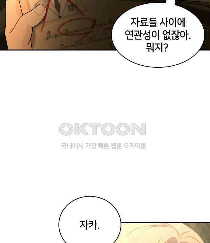 밤필드의 아이들 by DARK MOON 7．제1장． 거짓말쟁이의 낙원 (7) 108