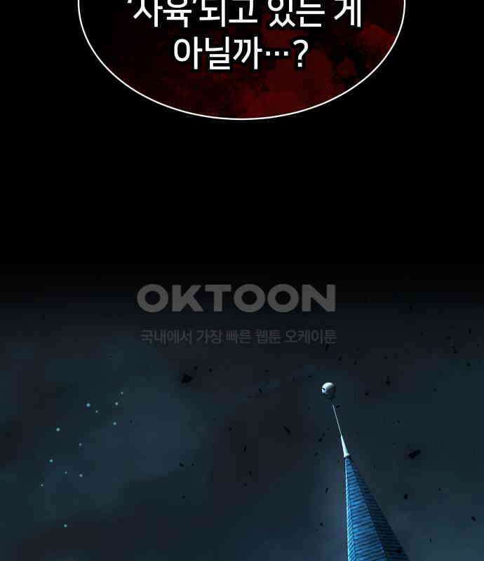 밤필드의 아이들 by DARK MOON 7．제1장． 거짓말쟁이의 낙원 (7) 115