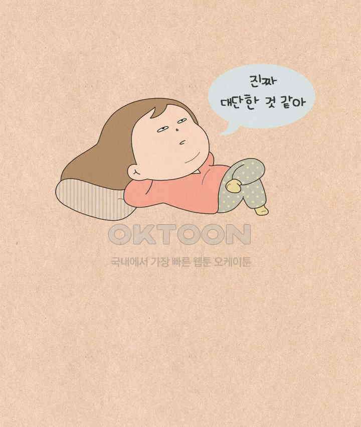 퀴퀴한 일기 ＃541． 연봉10억 2