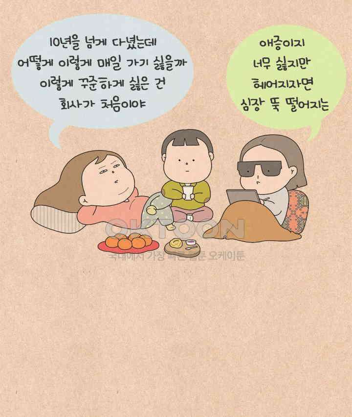 퀴퀴한 일기 ＃541． 연봉10억 3
