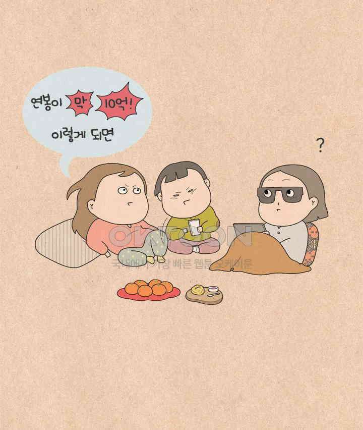 퀴퀴한 일기 ＃541． 연봉10억 5