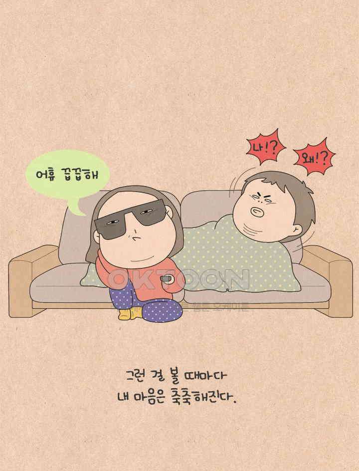 퀴퀴한 일기 ＃548． 축축한 것이 싫어 5