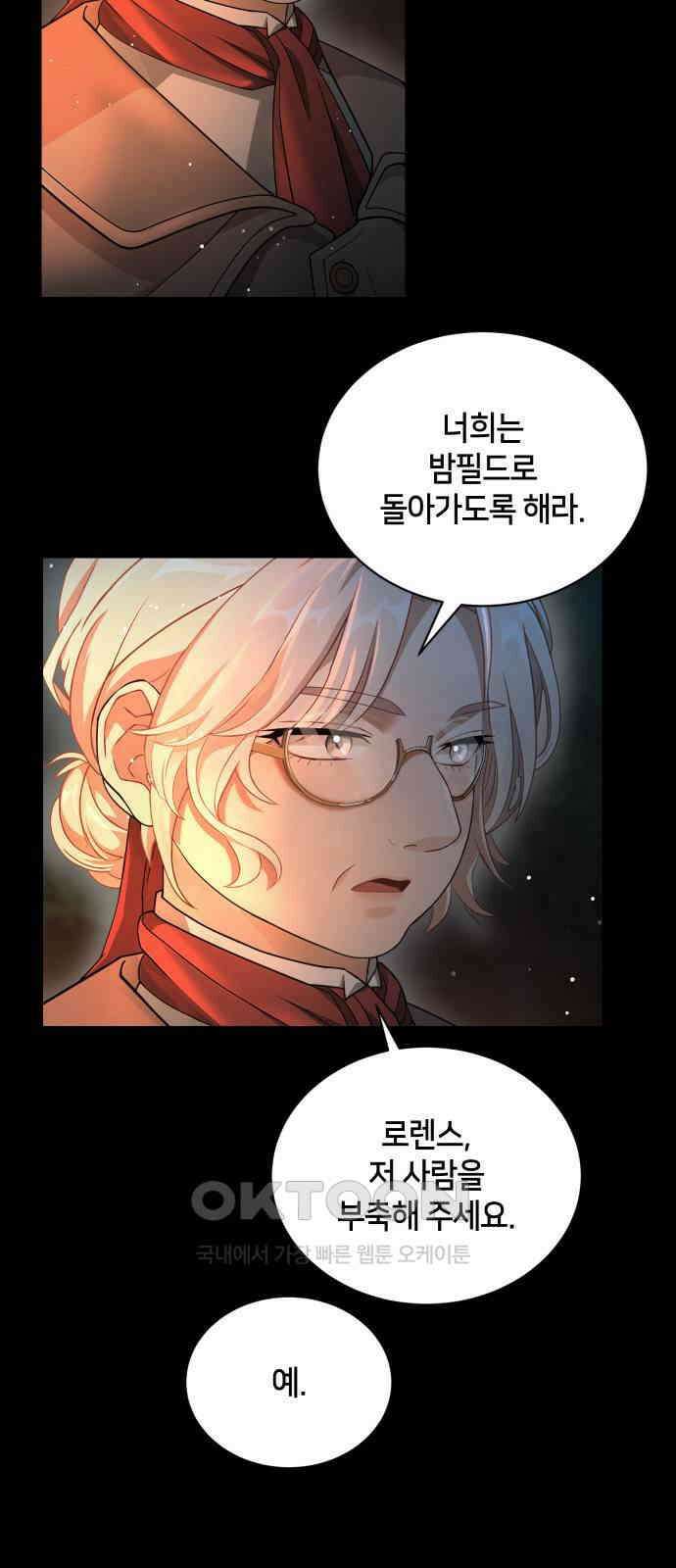 밤필드의 아이들 by DARK MOON 15．제1장． 거짓말쟁이의 낙원 (15) 13