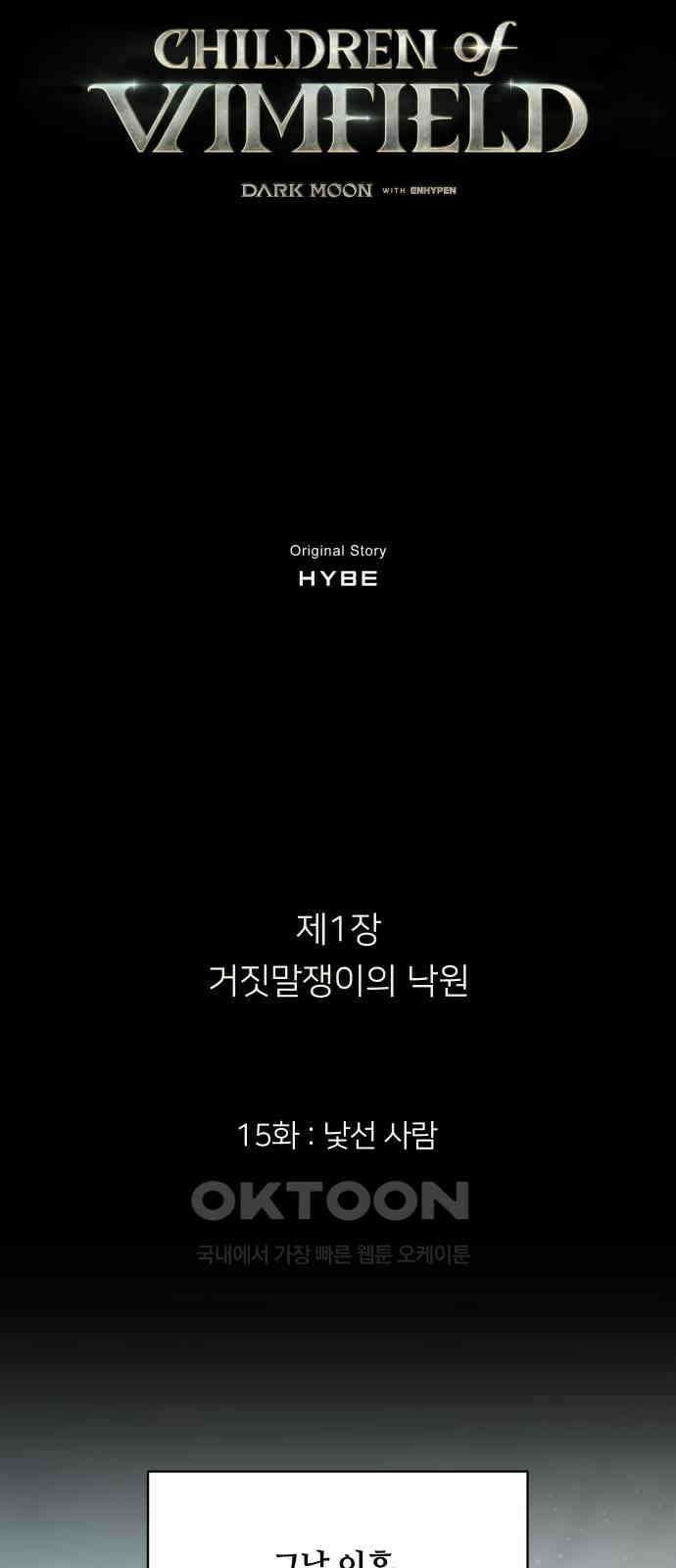 밤필드의 아이들 by DARK MOON 15．제1장． 거짓말쟁이의 낙원 (15) 18