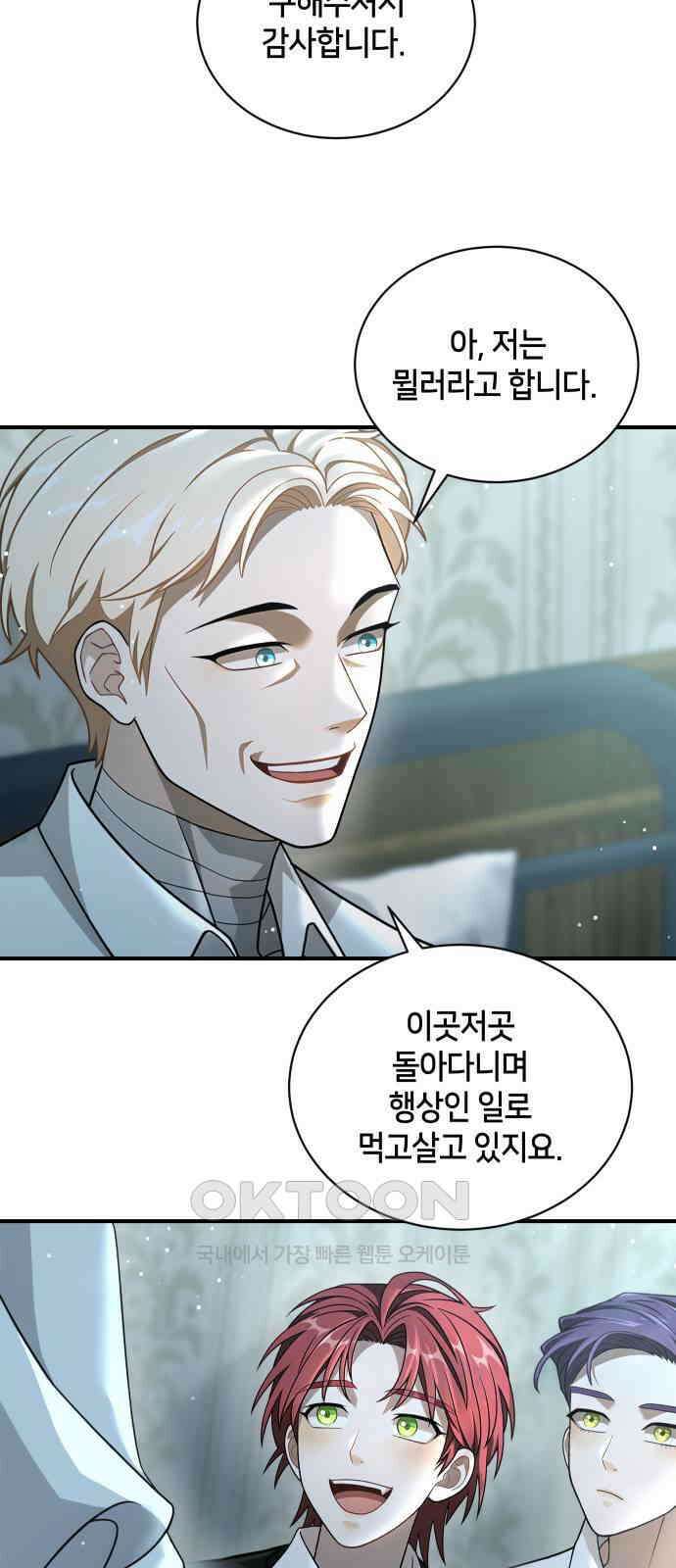 밤필드의 아이들 by DARK MOON 15．제1장． 거짓말쟁이의 낙원 (15) 25