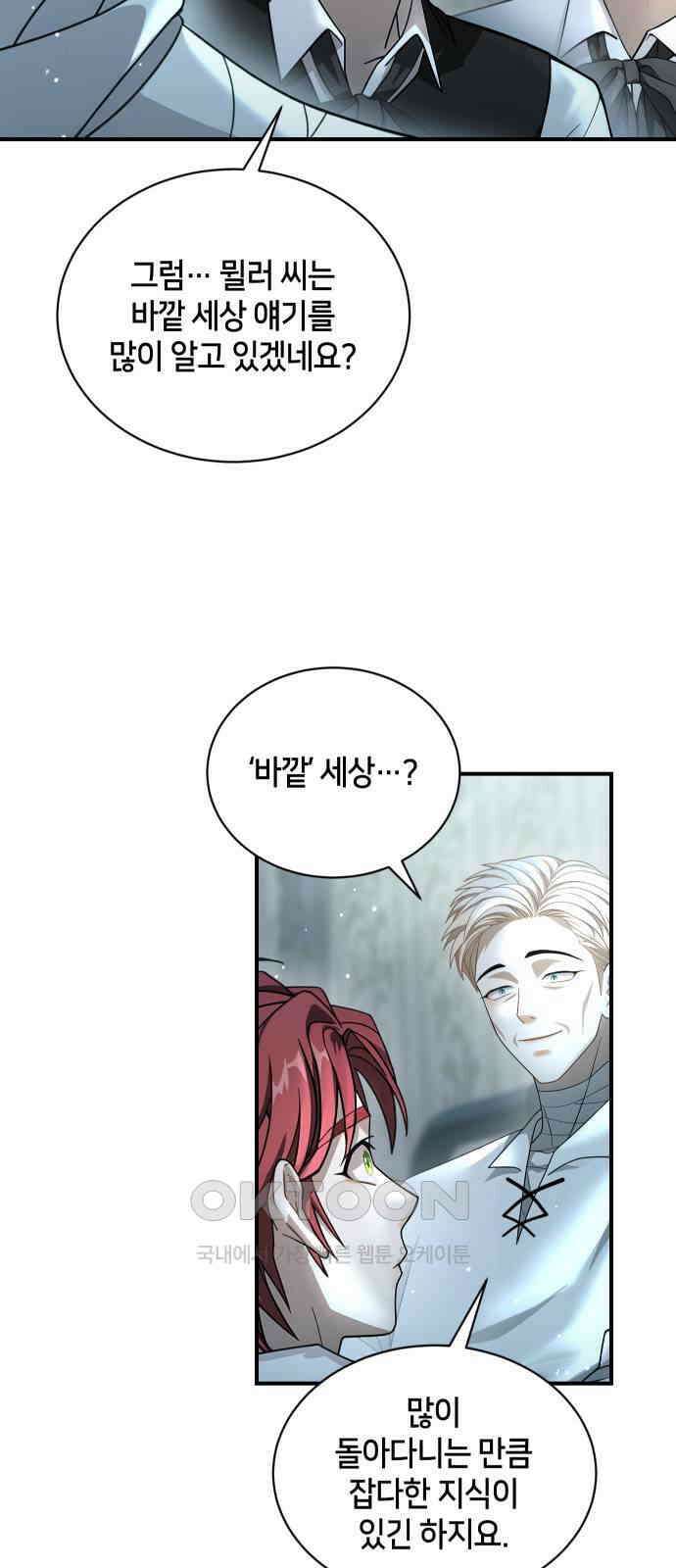 밤필드의 아이들 by DARK MOON 15．제1장． 거짓말쟁이의 낙원 (15) 26