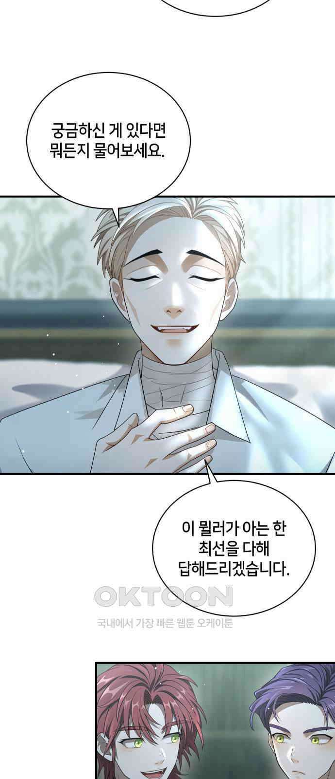 밤필드의 아이들 by DARK MOON 15．제1장． 거짓말쟁이의 낙원 (15) 27