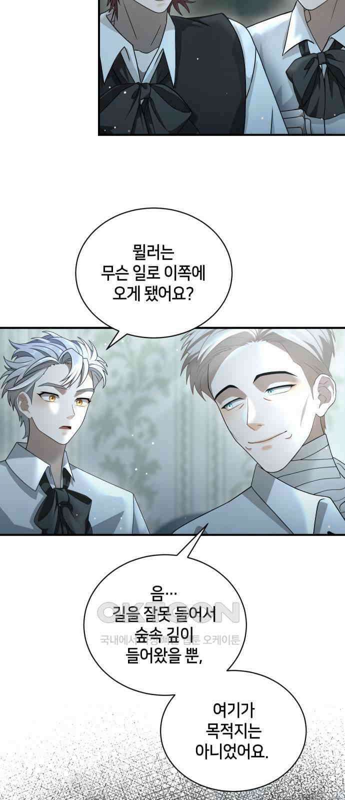 밤필드의 아이들 by DARK MOON 15．제1장． 거짓말쟁이의 낙원 (15) 28