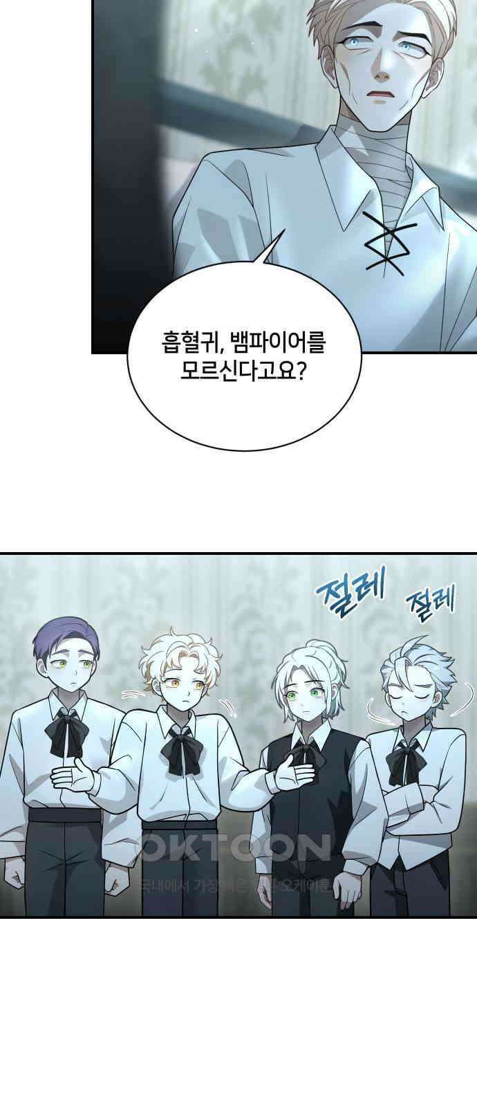 밤필드의 아이들 by DARK MOON 15．제1장． 거짓말쟁이의 낙원 (15) 31