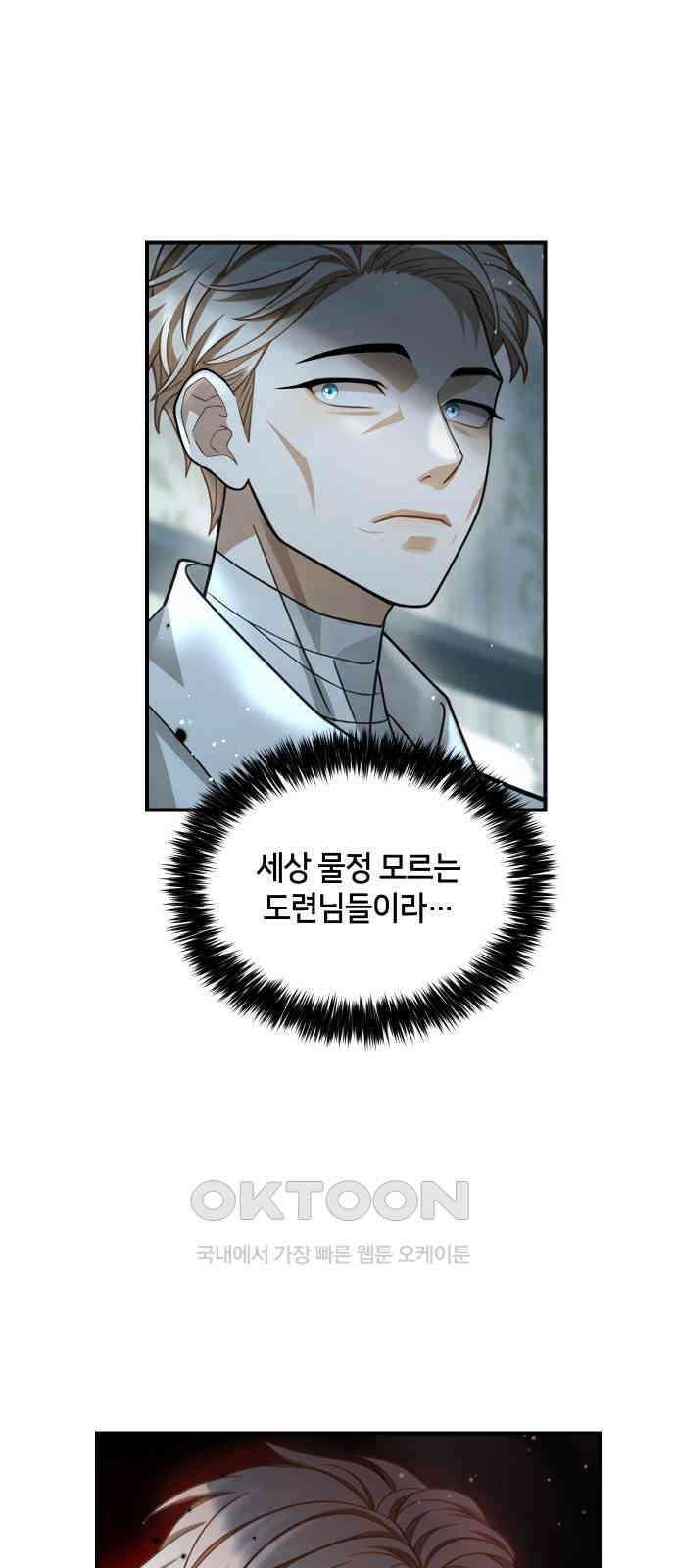 밤필드의 아이들 by DARK MOON 15．제1장． 거짓말쟁이의 낙원 (15) 32