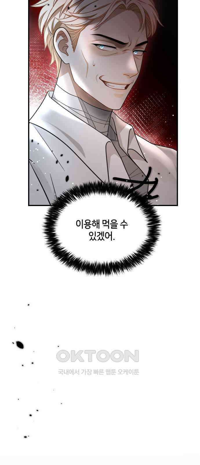 밤필드의 아이들 by DARK MOON 15．제1장． 거짓말쟁이의 낙원 (15) 33
