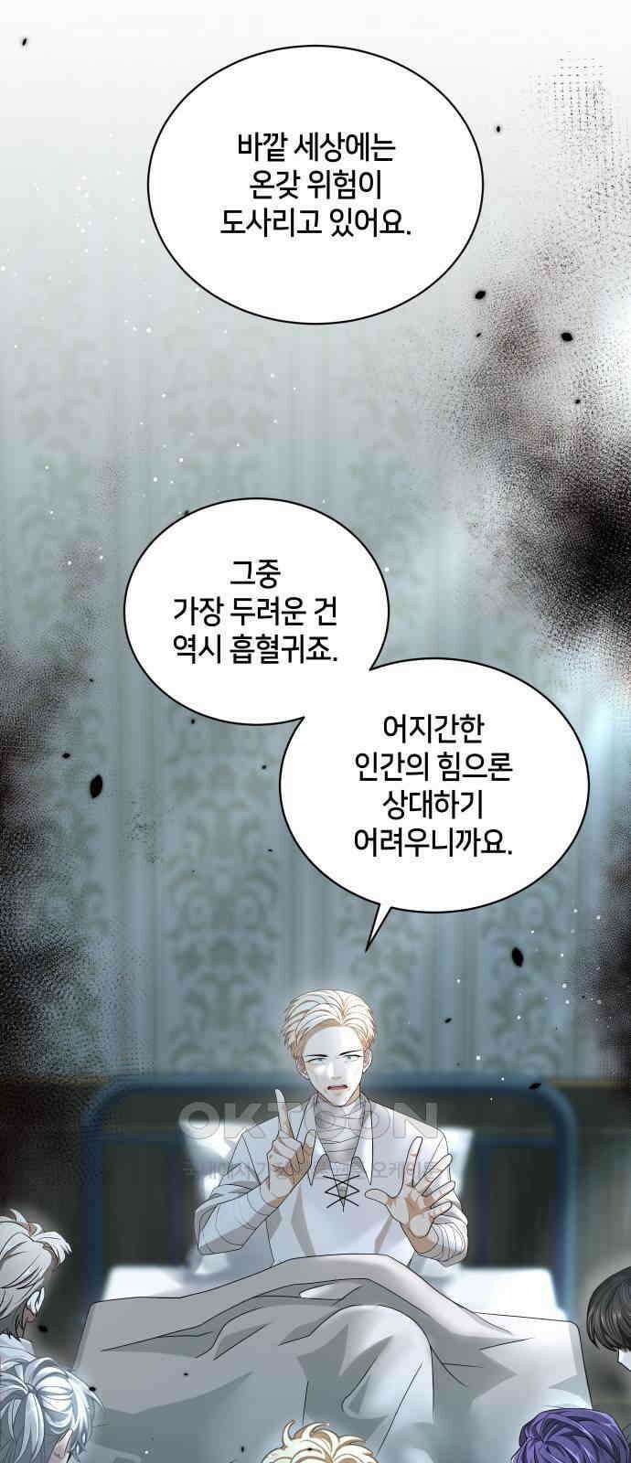 밤필드의 아이들 by DARK MOON 15．제1장． 거짓말쟁이의 낙원 (15) 34