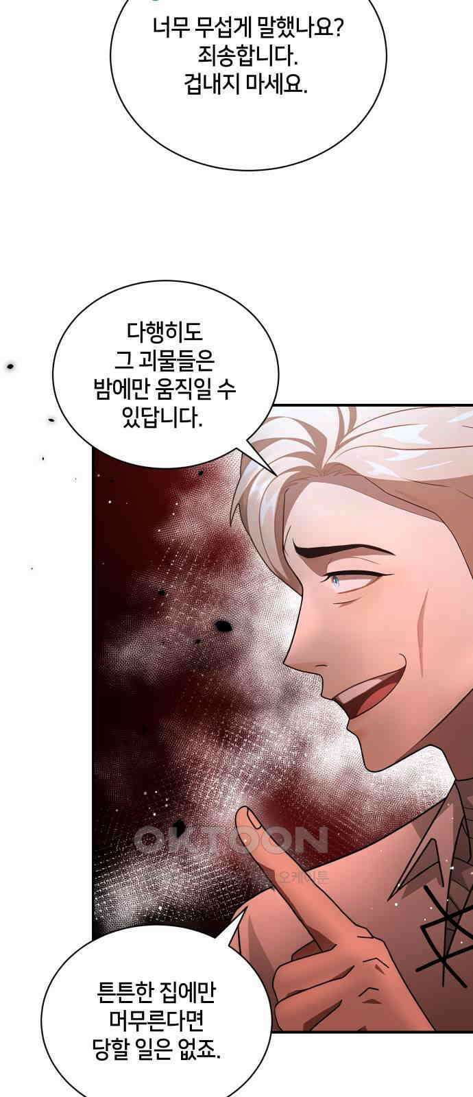 밤필드의 아이들 by DARK MOON 15．제1장． 거짓말쟁이의 낙원 (15) 46