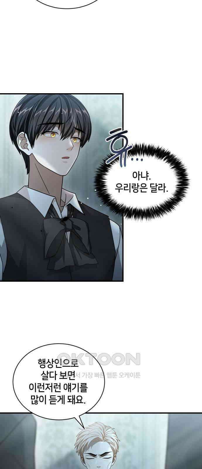 밤필드의 아이들 by DARK MOON 15．제1장． 거짓말쟁이의 낙원 (15) 47