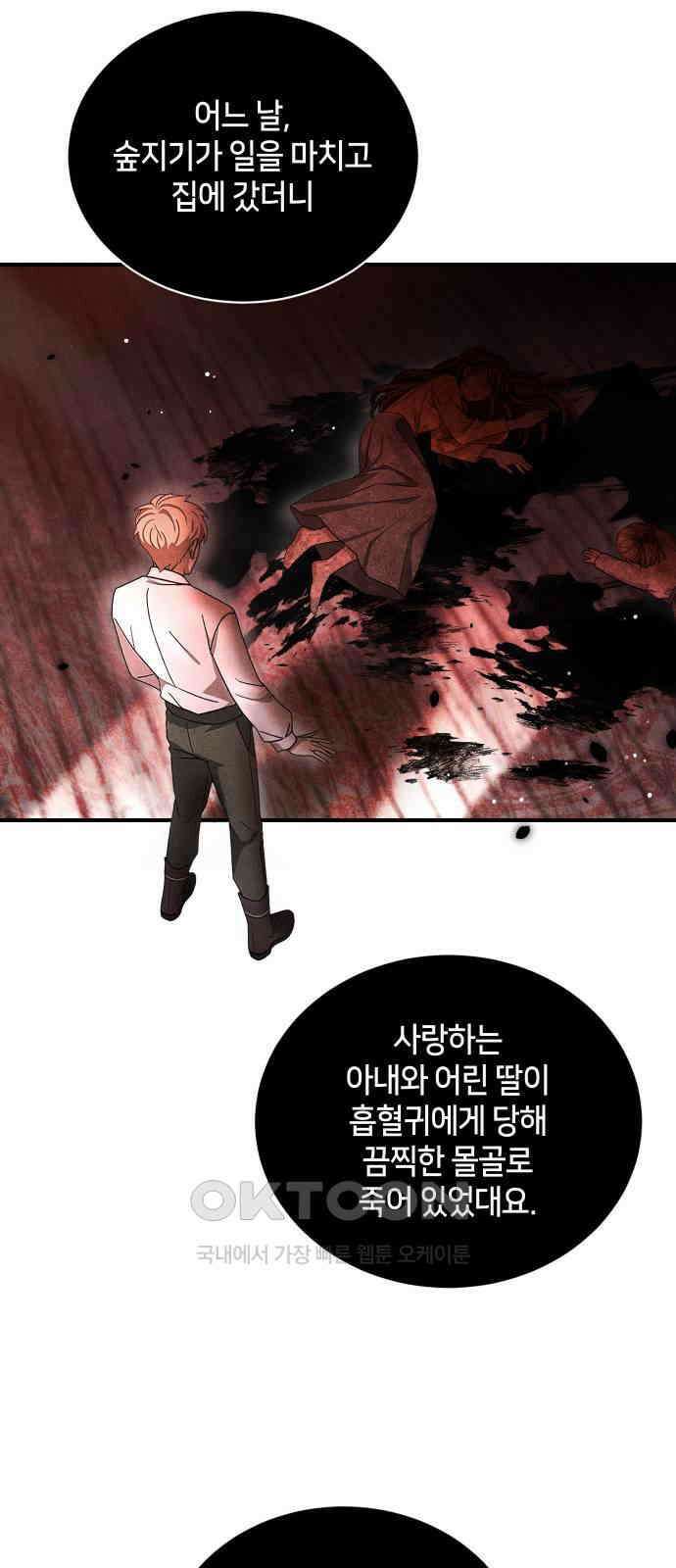 밤필드의 아이들 by DARK MOON 15．제1장． 거짓말쟁이의 낙원 (15) 49