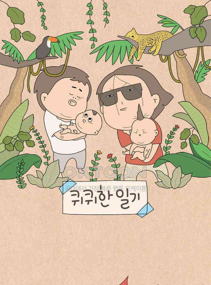 퀴퀴한 일기 ＃554． 놀래미 출신 1