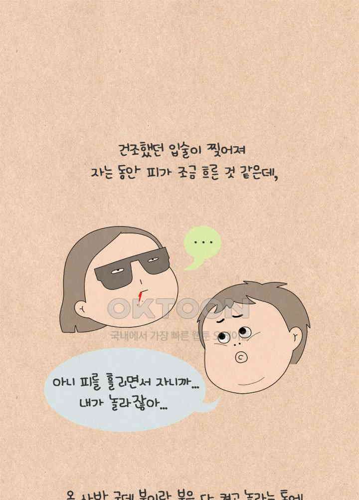 퀴퀴한 일기 ＃554． 놀래미 출신 15