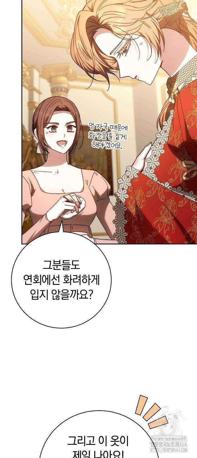 다른 남자 아이로 키우겠어 21화 4