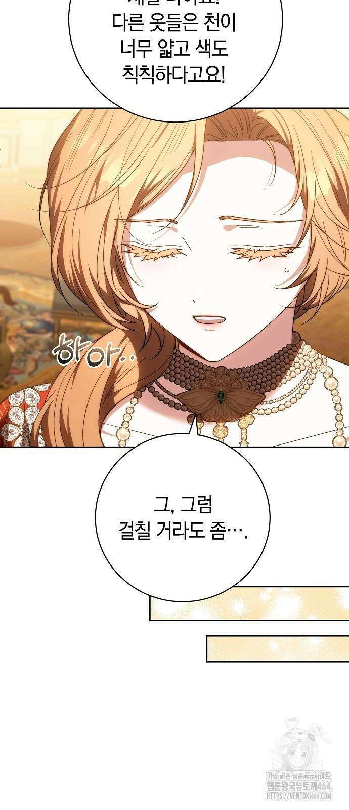 다른 남자 아이로 키우겠어 21화 5