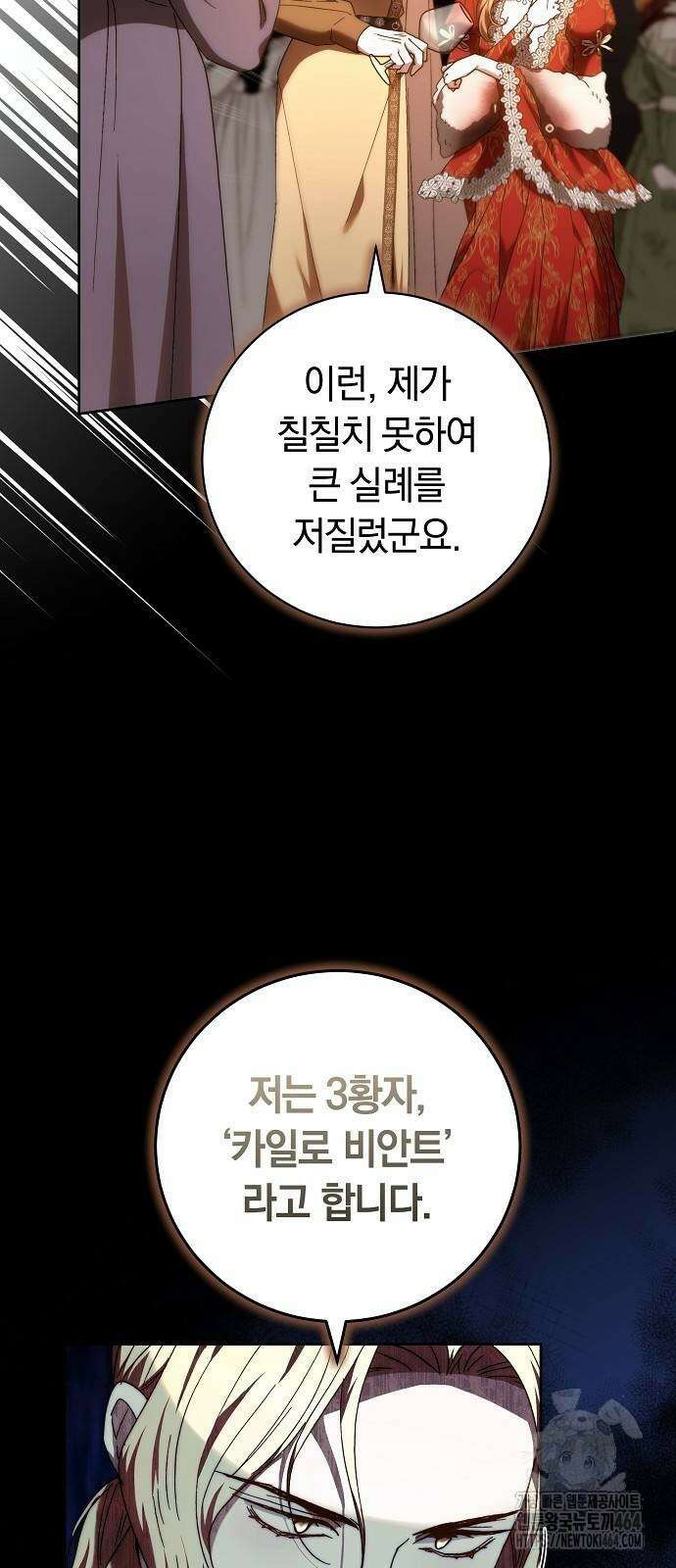 다른 남자 아이로 키우겠어 21화 16