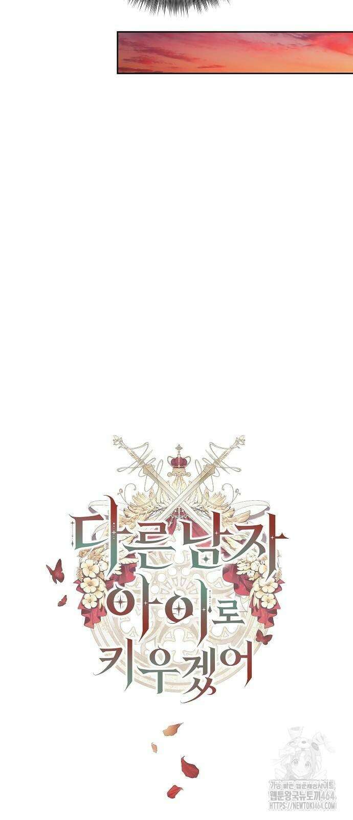 다른 남자 아이로 키우겠어 21화 31