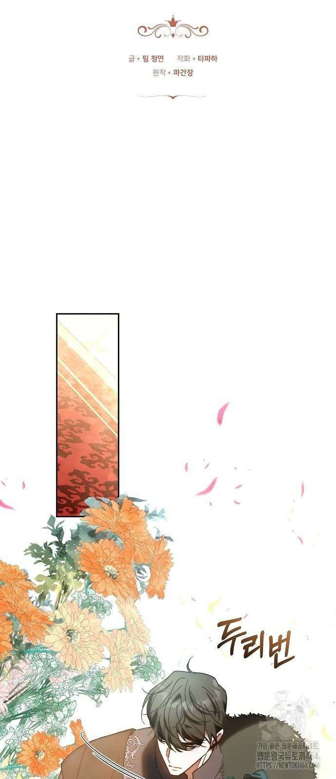 다른 남자 아이로 키우겠어 21화 32