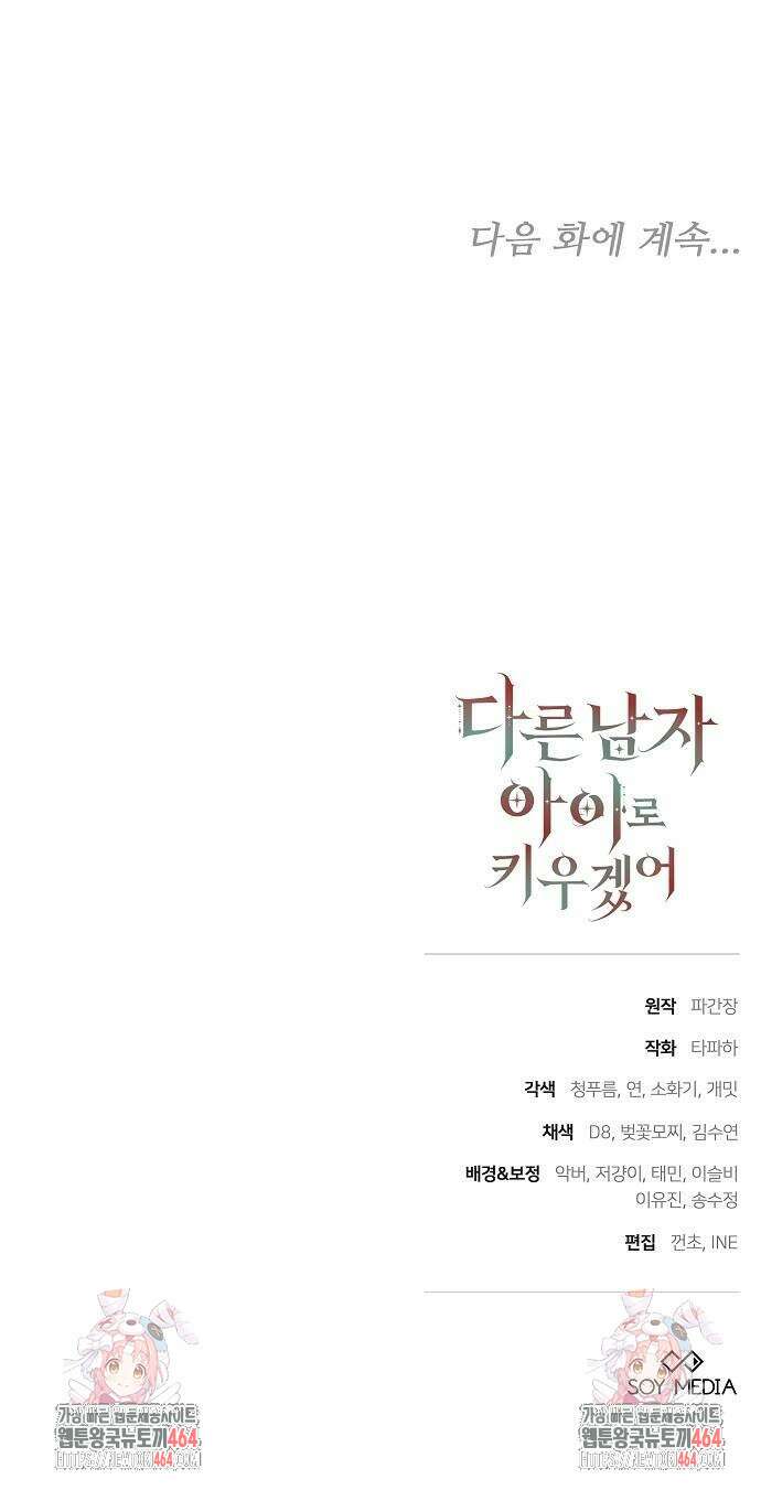 다른 남자 아이로 키우겠어 21화 72