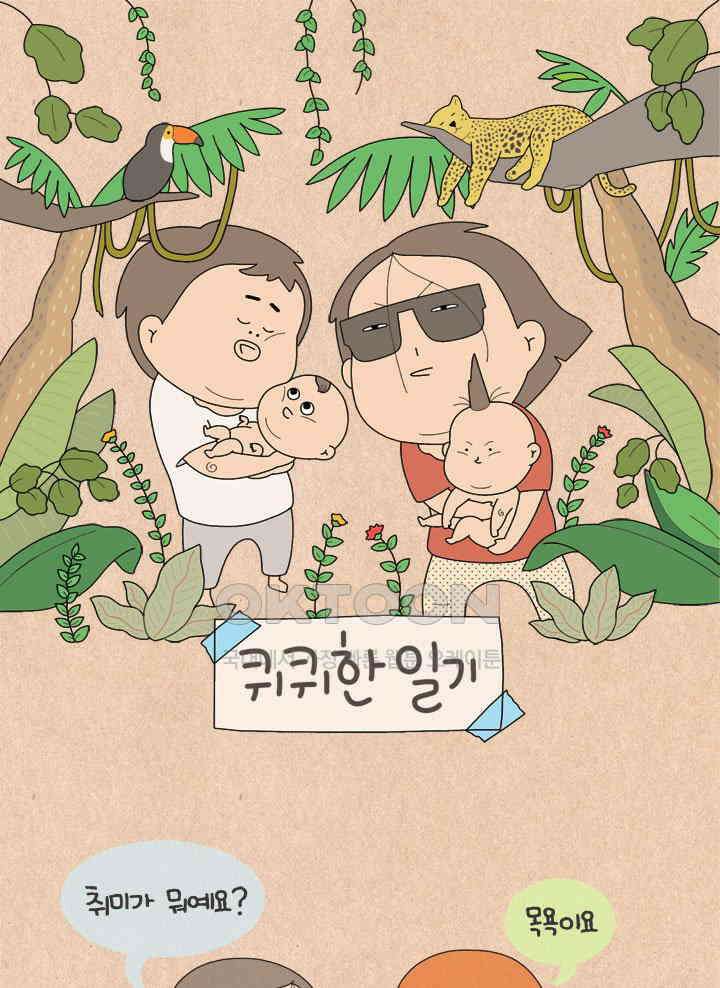 퀴퀴한 일기 ＃569． 목욕인류 1