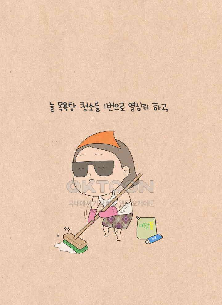 퀴퀴한 일기 ＃569． 목욕인류 4