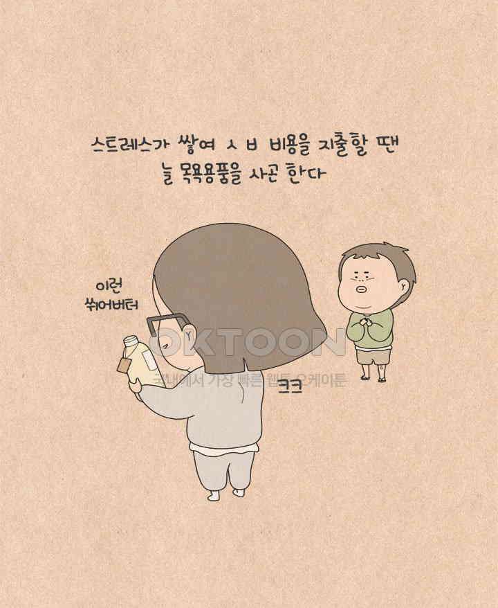 퀴퀴한 일기 ＃569． 목욕인류 5