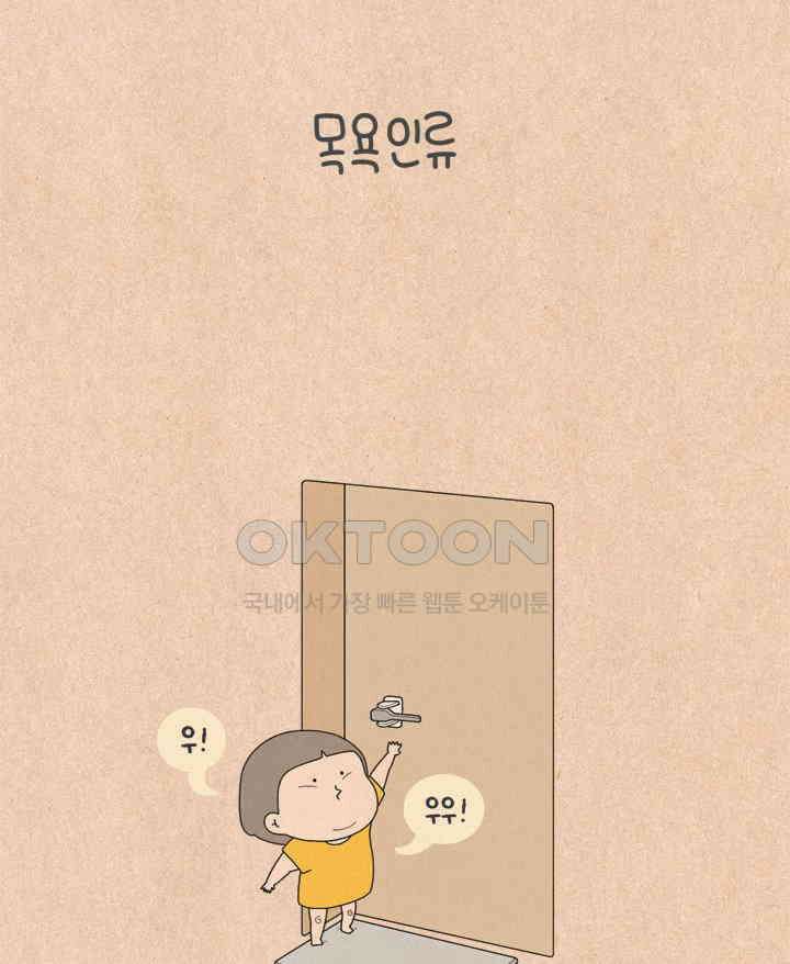 퀴퀴한 일기 ＃569． 목욕인류 6