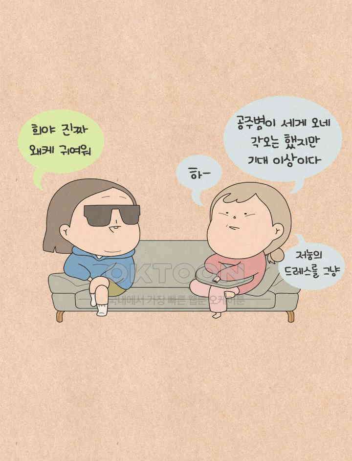 퀴퀴한 일기 ＃577． 영턱스 클럽 4