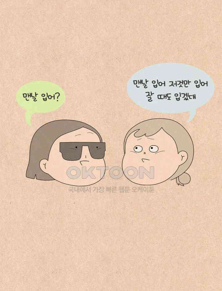 퀴퀴한 일기 ＃577． 영턱스 클럽 5