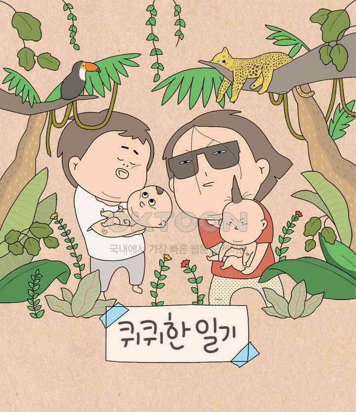 퀴퀴한 일기 ＃583．너 좋음 됐다 1