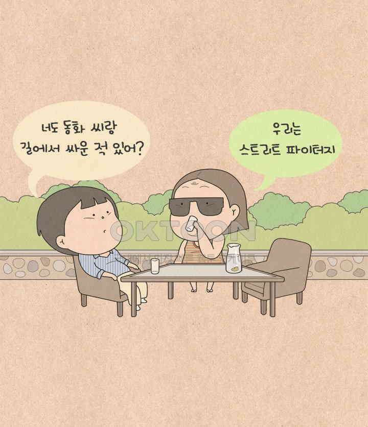 퀴퀴한 일기 ＃583．너 좋음 됐다 5