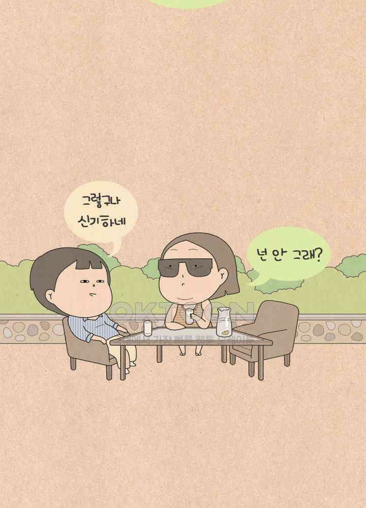퀴퀴한 일기 ＃583．너 좋음 됐다 7