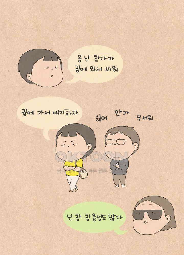 퀴퀴한 일기 ＃583．너 좋음 됐다 8