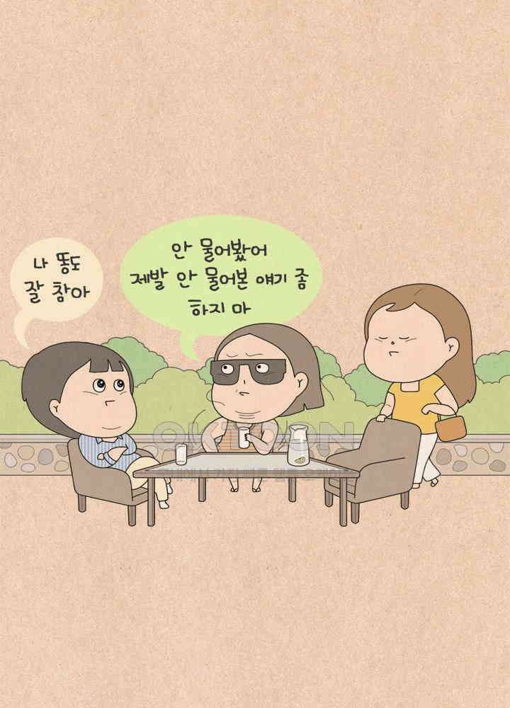퀴퀴한 일기 ＃583．너 좋음 됐다 9