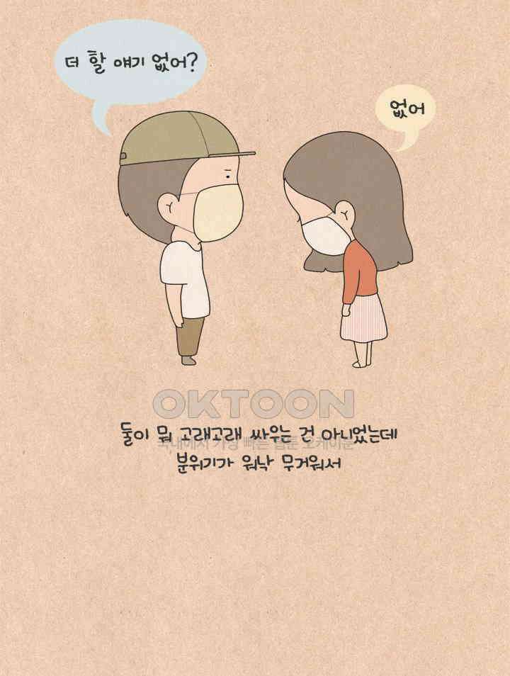 퀴퀴한 일기 ＃583．너 좋음 됐다 12