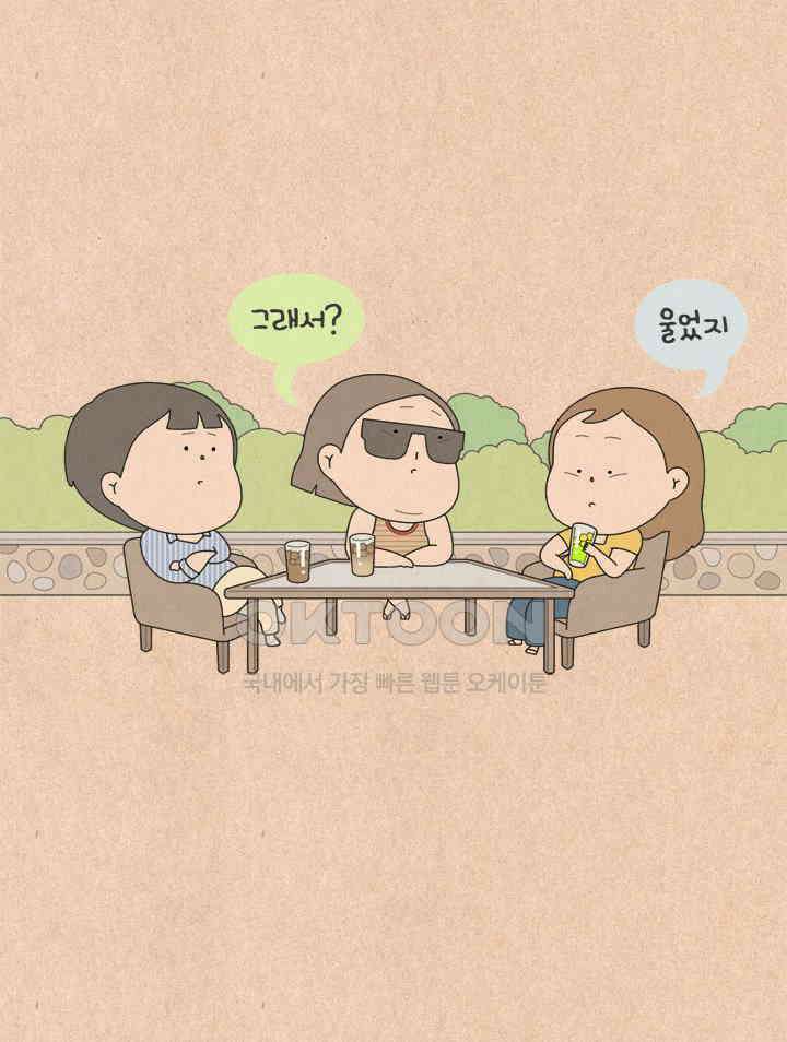 퀴퀴한 일기 ＃583．너 좋음 됐다 15
