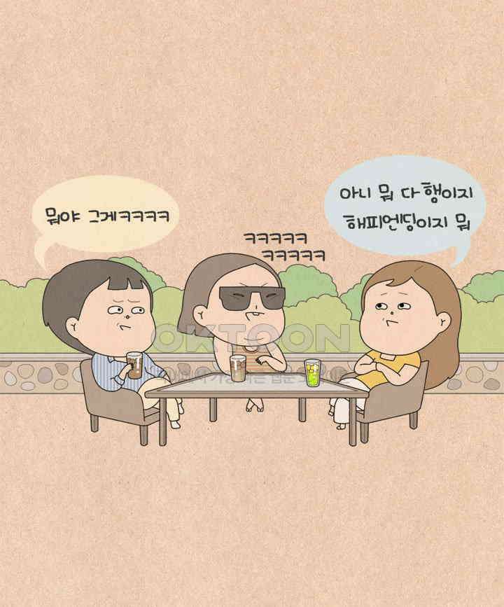 퀴퀴한 일기 ＃583．너 좋음 됐다 25