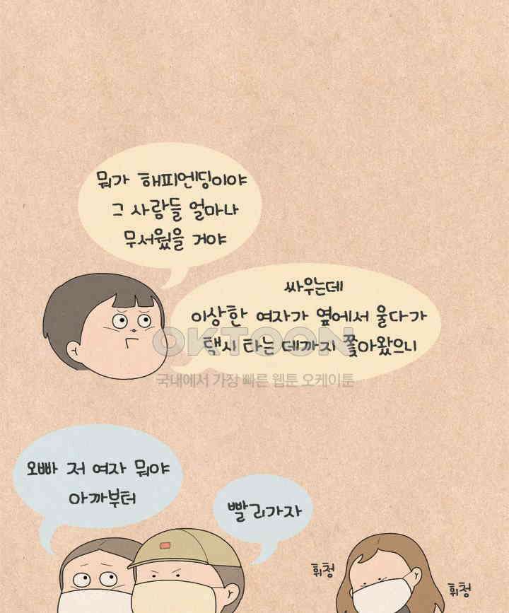 퀴퀴한 일기 ＃583．너 좋음 됐다 26