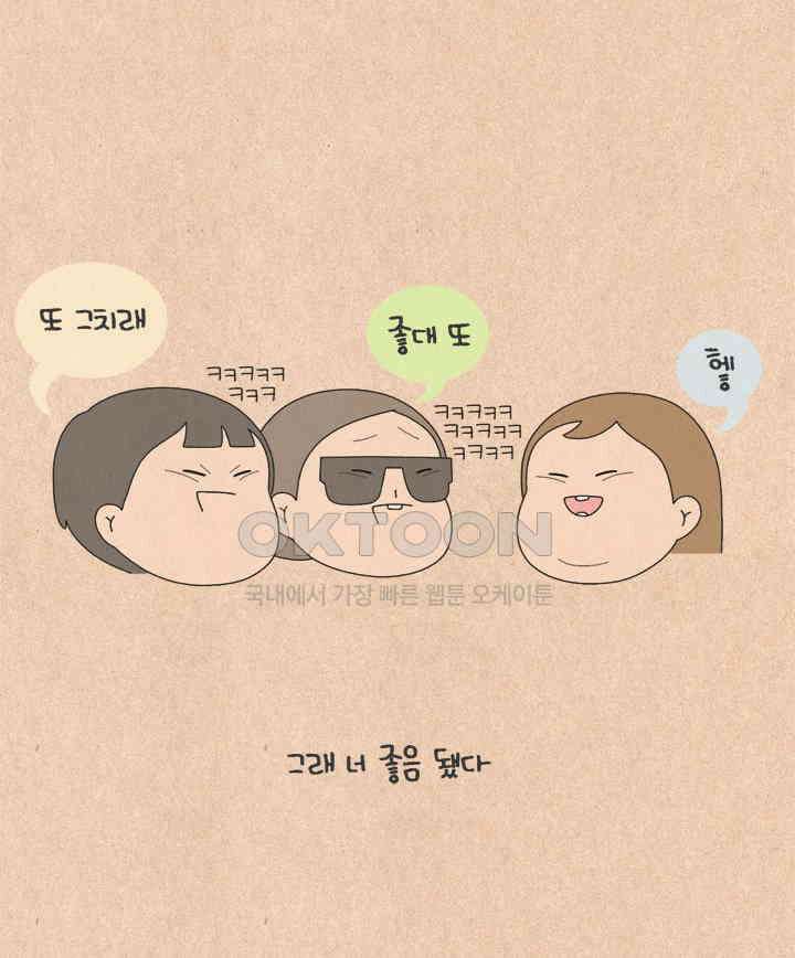 퀴퀴한 일기 ＃583．너 좋음 됐다 29