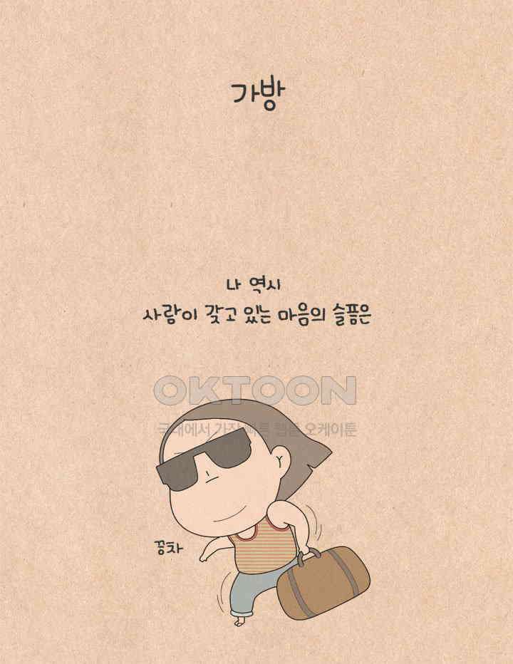 퀴퀴한 일기 ＃597． 가방 11