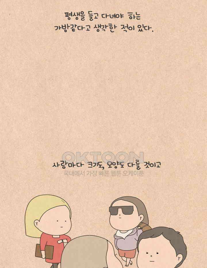 퀴퀴한 일기 ＃597． 가방 12